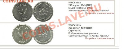 Полный набор монет Израиля,начала 50-х.в люксе! - 2013-02-04_093800