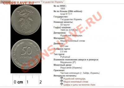 Полный набор монет Израиля,начала 50-х.в люксе! - 2013-02-04_093521