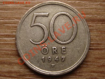 Швеция 50 оре 1947 0,400 до 06.02.13 в 21.00 М - IMG_9722