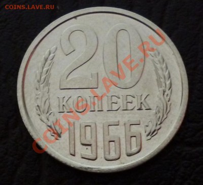 20 копеек 1969 (наборная) до7.02.2013 в 22-00 по Москве - P1020153.JPG