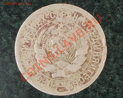 20 коп. 1932 г. - DSCF1153.JPG