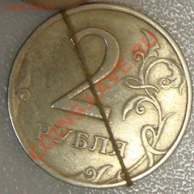 Заготовка 10р, 2 рубля повороты 2шт 2р засорение 50213 22.00 - DSC03393.JPG