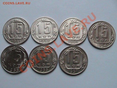 Подборка  10.15.20.копеек 1951-1957.г до 11.02.2013г. 22.00. - IMG_0545[1].JPG