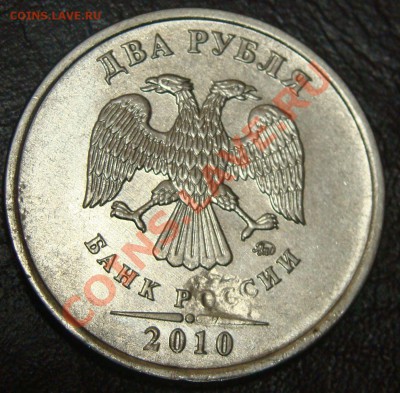Заготовка 10р, 2 рубля повороты 2шт 2р засорение 50213 22.00 - DSC03401.JPG