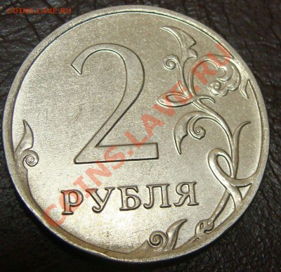 Заготовка 10р, 2 рубля повороты 2шт 2р засорение 50213 22.00 - DSC03402.JPG