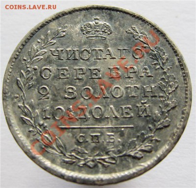 монета полтина 1820 г ПД - монета полтина 1820 р