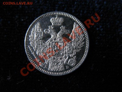 5 коп Серебр1845 г. СПБ КБ, до 04.02.2013г 20-00мск UNC зерк - 1845 (3)