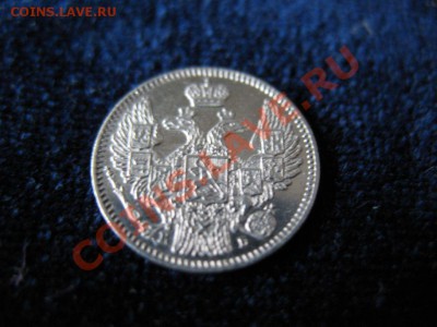 5 коп Серебр1845 г. СПБ КБ, до 04.02.2013г 20-00мск UNC зерк - 1845(4)