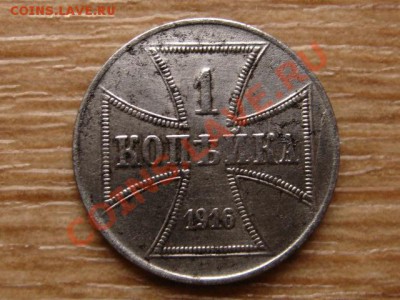 OST 1 копейка 1916 А до 06.02.13 в 21.00 М - IMG_9756