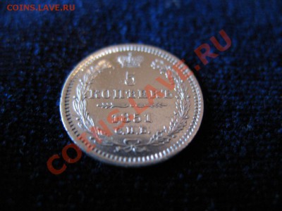 5 коп Серебр1851 г. СПБ НА, до 04.02.2013г 20-00мск UNC зерк - 1851 (1)