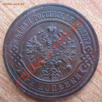 3 копейки 1916, 3 копейки 1915  до 09.02.1013. 22:00 мск. - IMG_0092.JPG