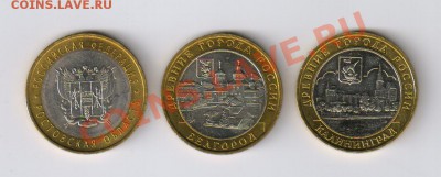 Калининград,Белгород и Рост.обл.-ИЗ МЕШКА до 10.02.13г 21-00 - 3 ЮБ,ДЕСЯТКИ из мешка 001