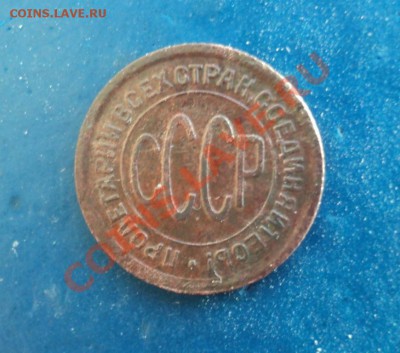 Пол копейки 1925г. До 09.02.13г. 22-00 Мск - DSC00334 44