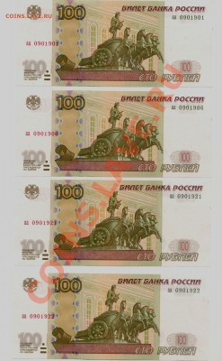 100р 1997 серия аа модификация 2004 7штук из одной пачки - 100 aa  001