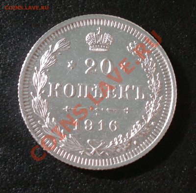 20 коп 1916года, без обращения, до 10.02.13 в 23.00 мск - 1