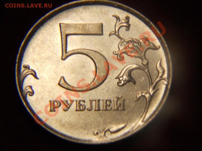 Оценка монеты номиналом 5 рублей 2011г. - DSCN0930.JPG