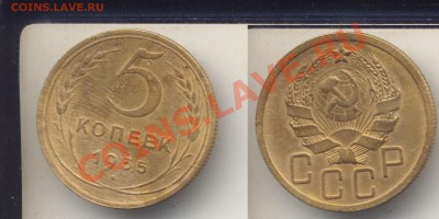 5 копеек 1935 н.т. "Р" приподнята, До 7.02.13 в 22.30 - 5к1935