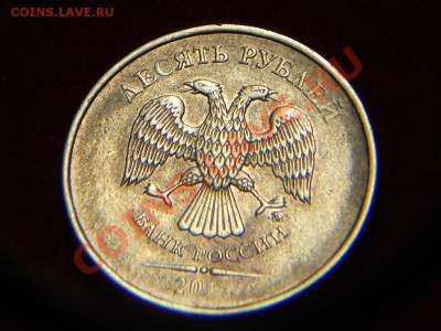 Оценка монет номиналом 10 рублей. - DSCN0906.JPG