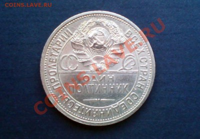 Полтинник 1924 подскажите штемпель об.ст. - IMG_0055 (Large).JPG