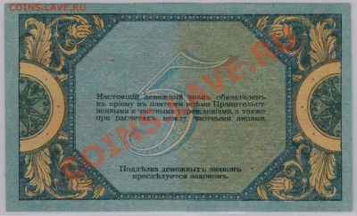 5 руб. 1918 г. Ростов UNC до 08.02 21.00 мск - 011