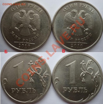 1 рубль 2009-10г.ММД,СПМД подбор нечастх разновидов до 10.02 - P1130397.JPG