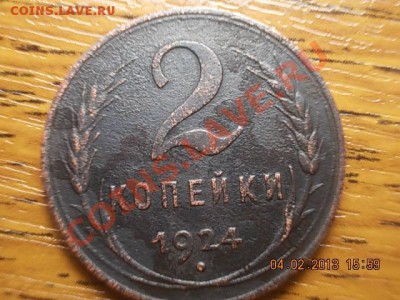 2 копейки 1924г гладкий гурт до 6.02.13г - DSCN1023.JPG