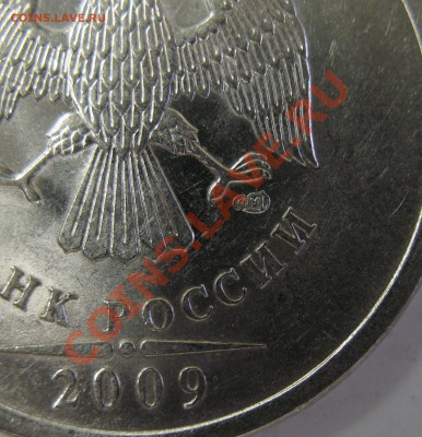 5 рублей 2009 спмд вопрос В или Д? - спмд 2009