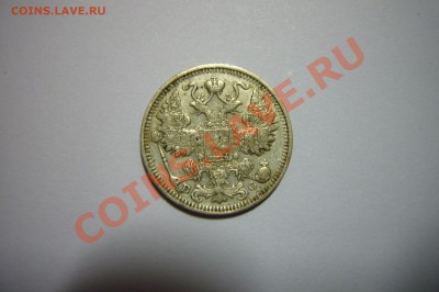 15 копеек 1913, 10.02.2013 - 15 к 1913 а.JPG