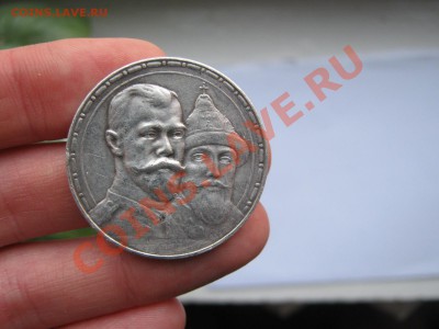 1 рубль 1913 г. 300 лет Романовых - 2