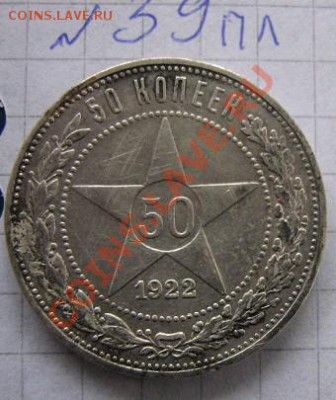 50 коп 1922 пл и аг  из обращ  6.2  в 22-00 мск - Роща,МССР.туризм 152.JPG