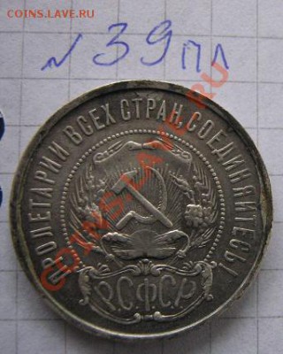 50 коп 1922 пл и аг  из обращ  6.2  в 22-00 мск - Роща,МССР.туризм 154.JPG