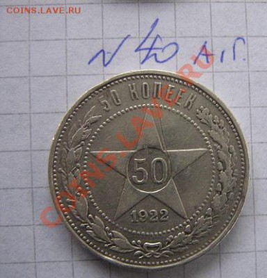 50 коп 1922 пл и аг  из обращ  6.2  в 22-00 мск - Роща,МССР.туризм 155.JPG