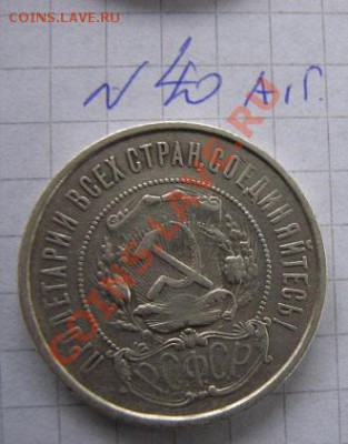 50 коп 1922 пл и аг  из обращ  6.2  в 22-00 мск - Роща,МССР.туризм 156.JPG
