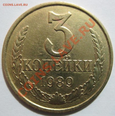 3 копейки 1989 года, разновидность - 1_2