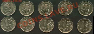 1 рубль 2011 ММД раскол+смещ+непроч (5шт) 07.02.13 22:00мск - Ready