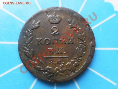 2 копейки 1811г.ЕМ.НМ Гурт Шнур - SAM_2180.JPG