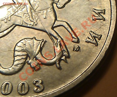 5 копеек 2003г. два Шт. в одном? - IMAG0571