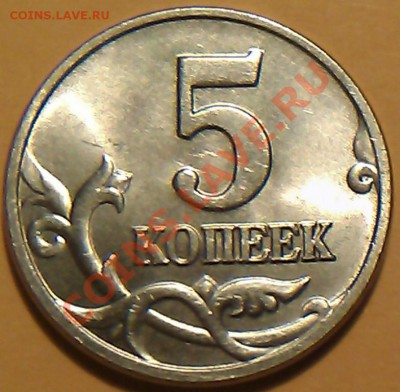 5 копеек 2003г. два Шт. в одном? - IMAG0568