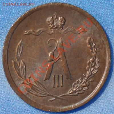 полкопейки 1885 блестявая до 07.02.2013 22.15 мск - пол1885а