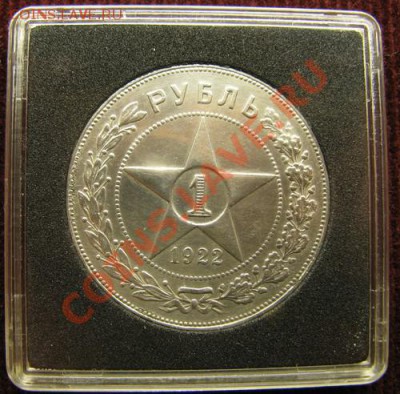 1 рубль 1922 год. - 1р 1922