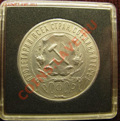 1 рубль 1922 год. - 1р 1922-0