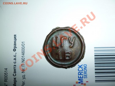 Водный жетон Ц.Г.У. цариценская городская управа 	Сообщение - P1010204.JPG
