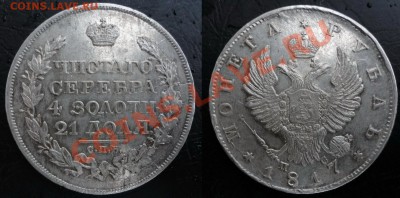 Остатки ш.блеска - 1 Рубль 1817 г