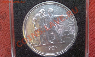 РУБЛЬ 1924 г. (П.Л) штемпельный блеск - IMAG0360