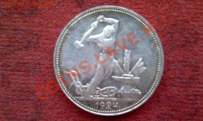 ОДИН ПОЛТИННИК 1924г. (П.Л) штемпельный блеск - IMAG0364