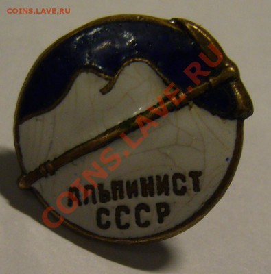 Альпинист СССР. - P1120423.JPG