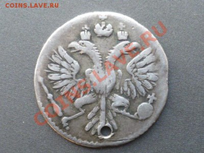 Гривенник 1733 г с дыркой - P1050260.JPG