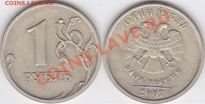 Оценка монеты номиналом 5 рублей 2011г. - 1 р. 2007 г. (ММД)_06