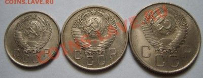 10-15-20 копеек 1957 г. Штемпельный блеск! 7.02.13 в 22:00 - 1957 1.JPG