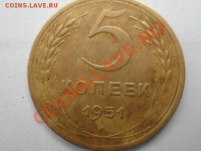 5коп.1951г. - SAM_0785.JPG